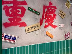 -川正旺江湖菜(三元桥店)