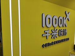 -千米手机电脑维修回收(珠江路店)