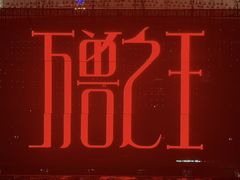 -天河体育中心