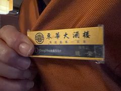 -东华大酒楼(主楼店)