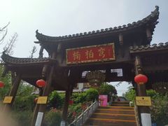 门面-楠柏弯休闲山庄(梨花溪店)