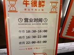 -牛很鲜潮汕牛肉火锅(朝晖路店)