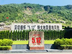 -北川老县城地震遗址