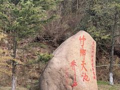 -江南天池