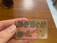 -刘信牛羊肉小炒泡馍(回民街店)
