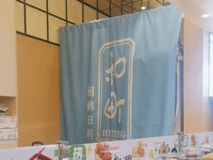-和町回转自助日料(华山环宇城店)