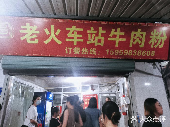 老火车站牛肉粉图片