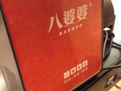 iphone_upload_pic-八婆婆烧仙草(中山路店)