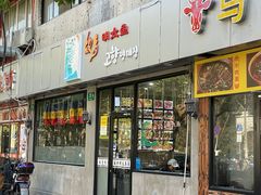 门面-故乡明太鱼屋(航北路店)