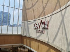 -CGV星星影城(颐堤港ScreenX店)