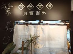 -古早味坊(国棉四厂家属院店)