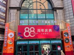 -大连商场