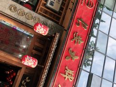 门面-长安大牌档之西安博物院文化餐厅(中贸店)
