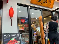 门面-必点海鲜·鲅鱼水饺(鞍山西道店)