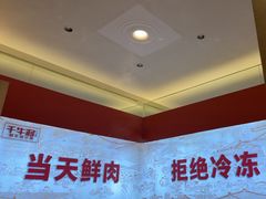 -千牛将·鲜牛肉火锅(开元路店)