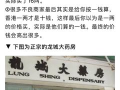 -龙城大药房