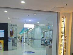 -藁城德伦口腔医院