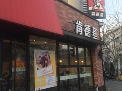 门面-肯德基(洛川店)