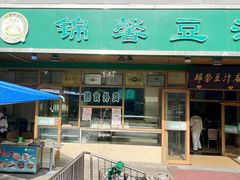 -锦馨豆汁(天坛路店)