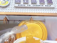 -张飞木薯羹(金鱼巷店)