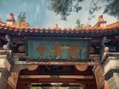 -龙华寺