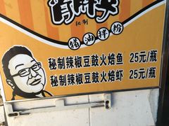-肖胖子猪油拌粉