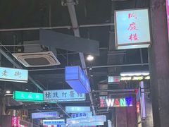 -老五烧烤(盘金华府总店)