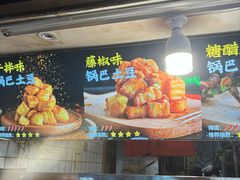 -周签签锅巴土豆(建设路总店)