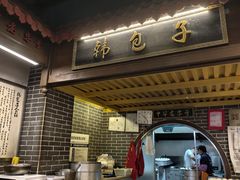 -韩包子(青石桥店)