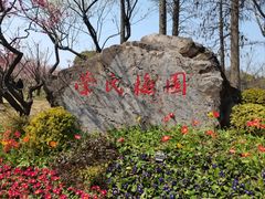 -无锡梅园公园