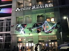 -诚品(信义店)
