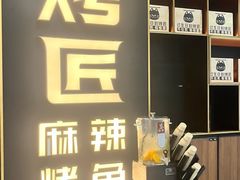 -烤匠麻辣烤鱼(双流明城购物中心店)