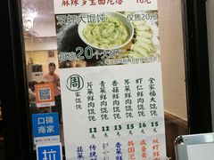 -周素珍湖州大馄饨(直戒坛寺巷店)