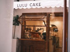 门面-LuluCake·路鹿蛋糕