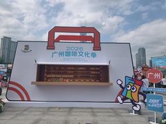 -天河体育中心