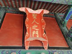 -孔府