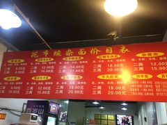 -花市豌杂面(民生路店)