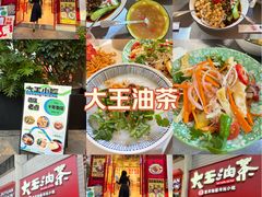 -大王油茶(二厂文创公园店)