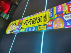 -杨记齐齐哈尔烤肉(总店)