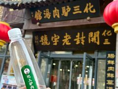 -化三驴肉汤(金明东街店)