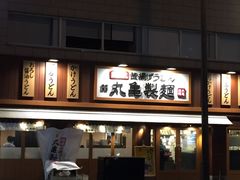 -丸龟制面(北心斋桥店)