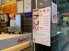-CoCo都可(新街店)