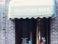 门面-obba kitchen(宽厚里总店)