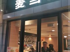 门面-麦当劳(长泰商业广场店)