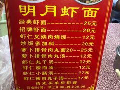 -明月虾面(厦禾路店)