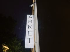 -ARKET CAFÉ(三里屯太古里店)