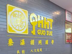 -秦汉胡同古筝围棋国学书院(罗湖分馆)