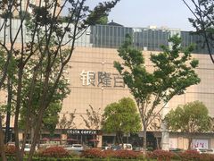 -汇德隆银隆