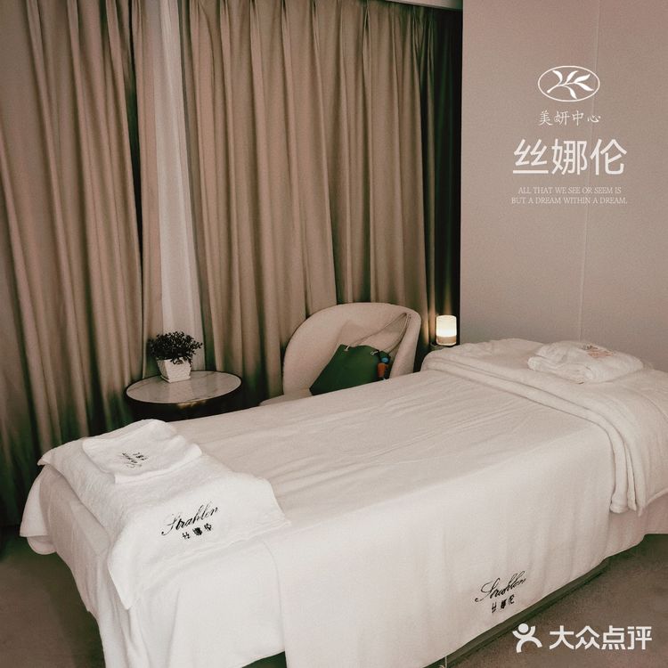 五星级丝娜伦,宝藏美妍中心