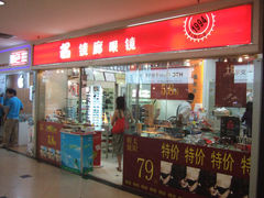 -名镜廊(宝源路店)